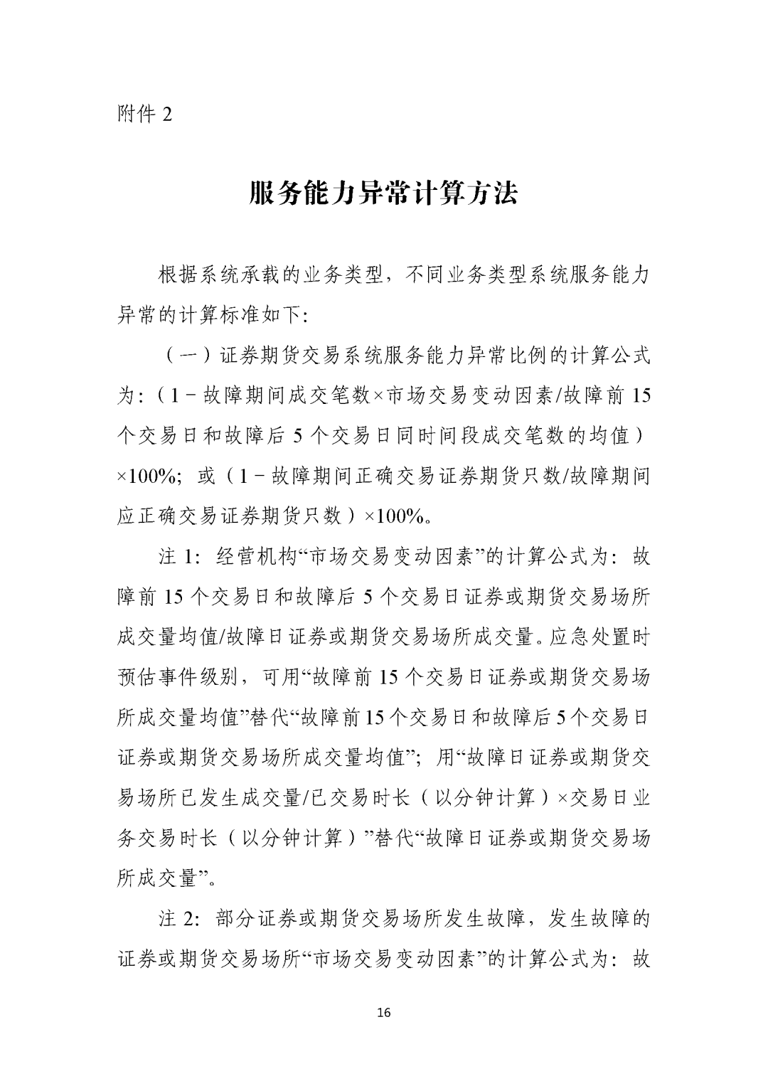 证券期货业网络安全事件报告与调查处理办法（2021版）