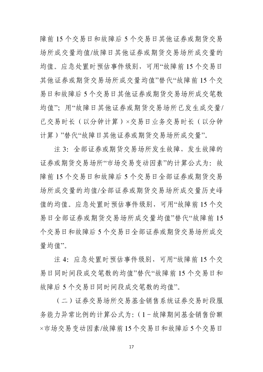 证券期货业网络安全事件报告与调查处理办法（2021版）