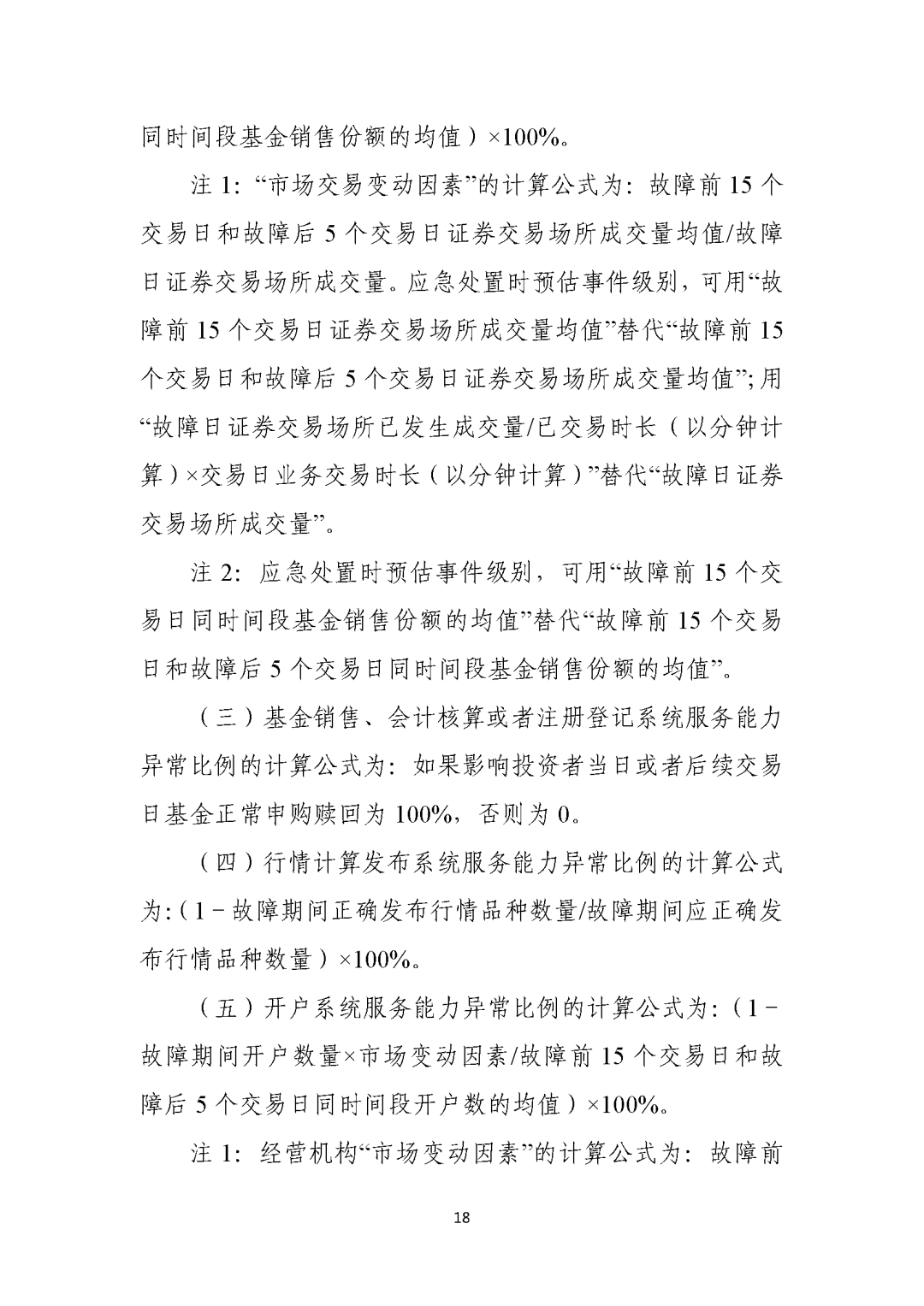 证券期货业网络安全事件报告与调查处理办法（2021版）