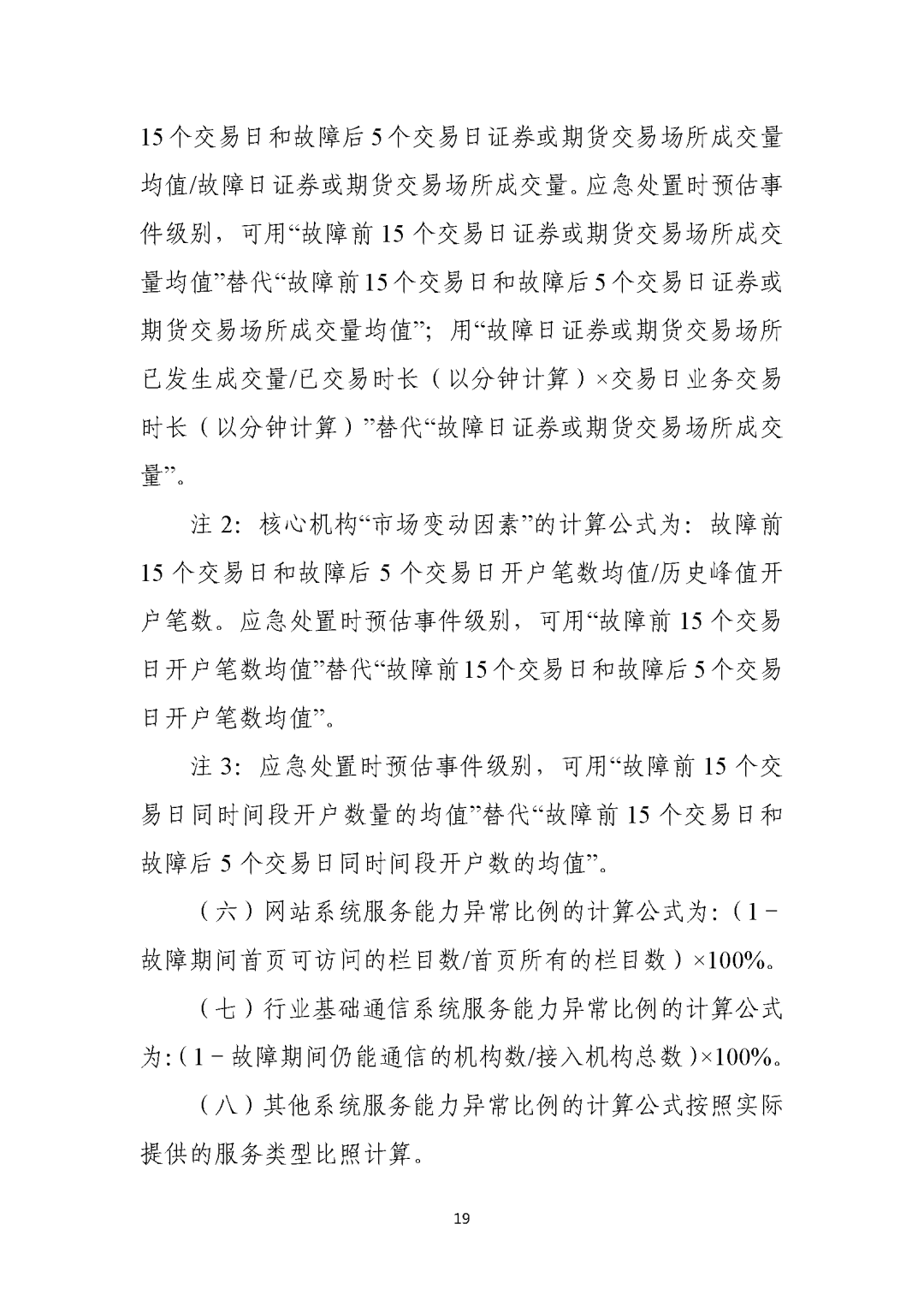 证券期货业网络安全事件报告与调查处理办法（2021版）