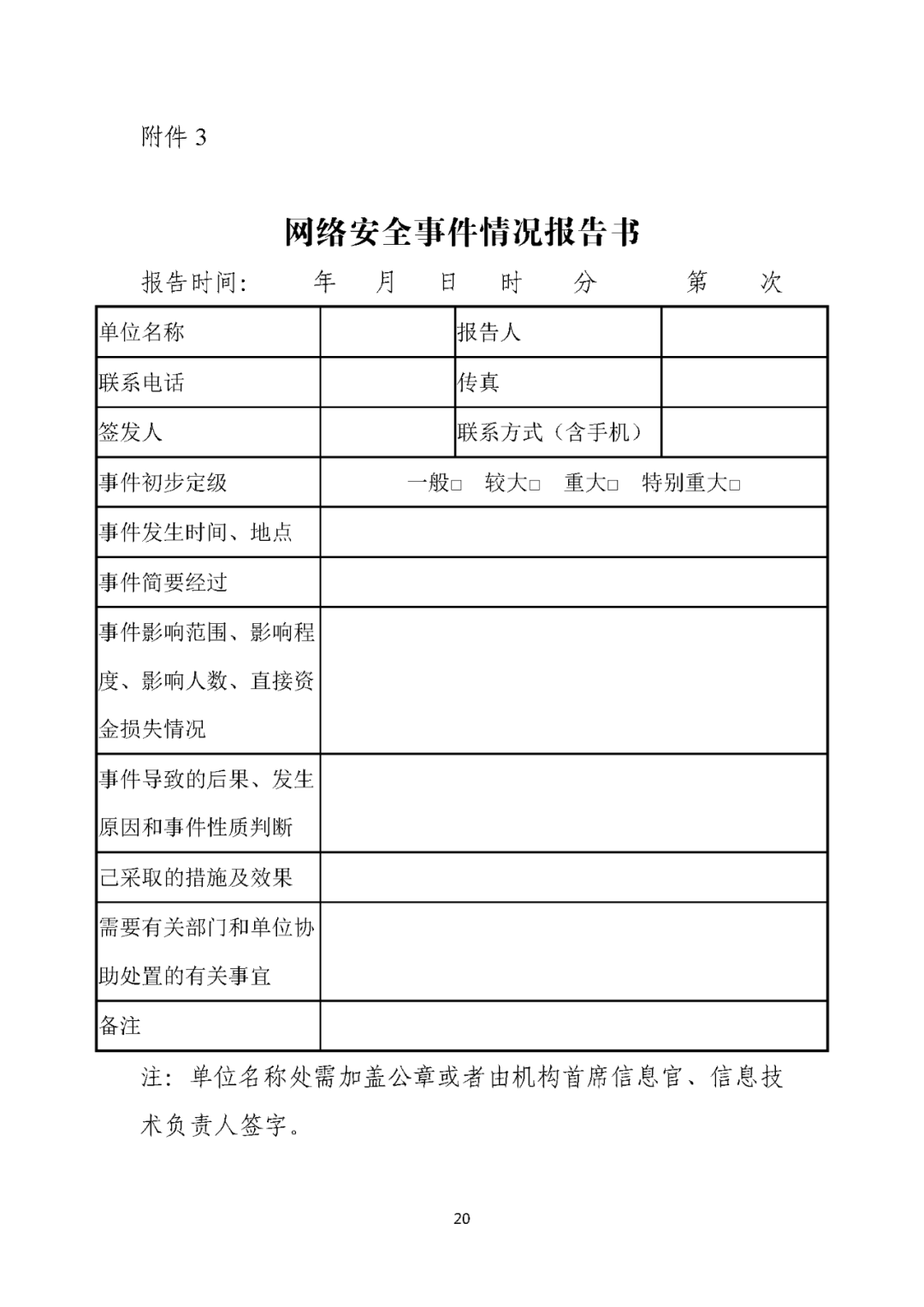 证券期货业网络安全事件报告与调查处理办法（2021版）