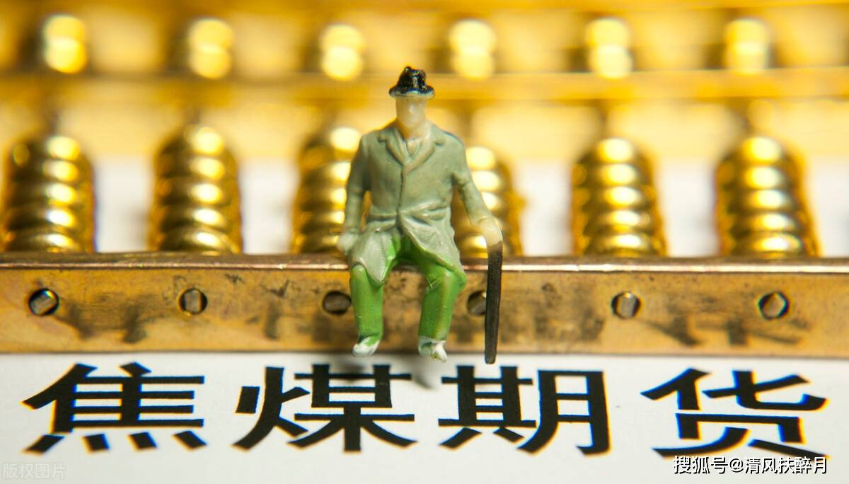 宗迹期货—焦煤焦炭策略日报