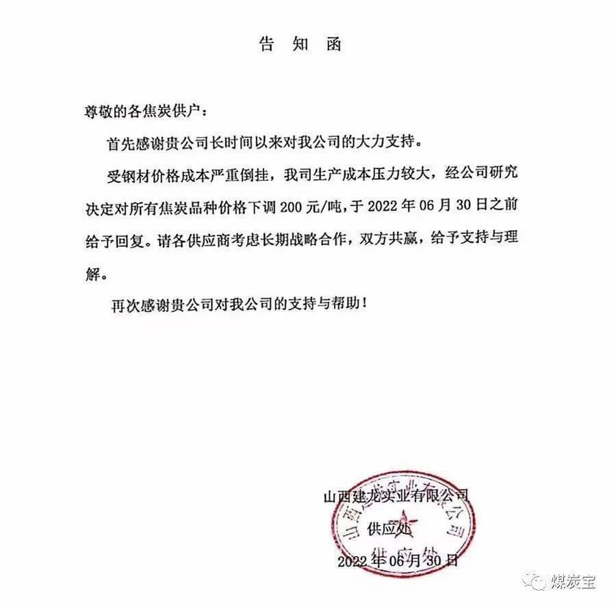 山西3大钢企通知焦炭又下调200元/吨<strong></p>
<p>焦炭期货</strong>，期货焦煤跌超6％，焦炭跌超4％