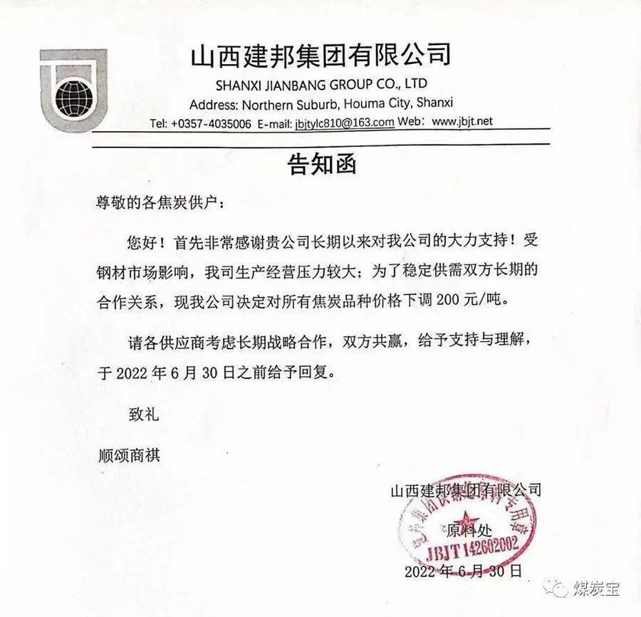 山西3大钢企通知焦炭又下调200元/吨<strong></p>
<p>焦炭期货</strong>，期货焦煤跌超6％，焦炭跌超4％