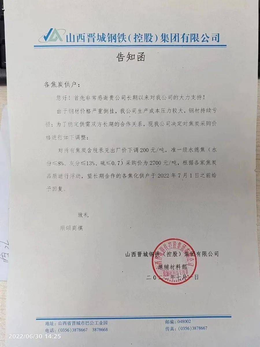 山西3大钢企通知焦炭又下调200元/吨<strong></p>
<p>焦炭期货</strong>，期货焦煤跌超6％，焦炭跌超4％
