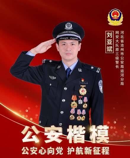 “铁手神探”刘亚斌