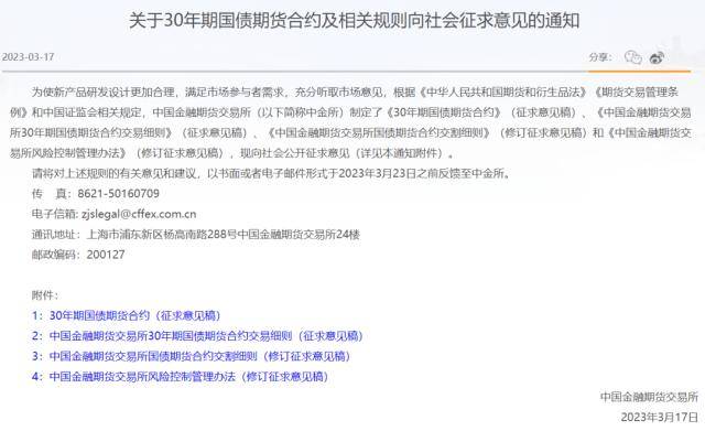 中金所就30年期国债期货合约及相关规则征求意见<strong></p>
<p>股指期货交易</strong>！股指期货平今仓交易手续费调整