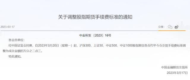 中金所就30年期国债期货合约及相关规则征求意见<strong></p>
<p>股指期货交易</strong>！股指期货平今仓交易手续费调整