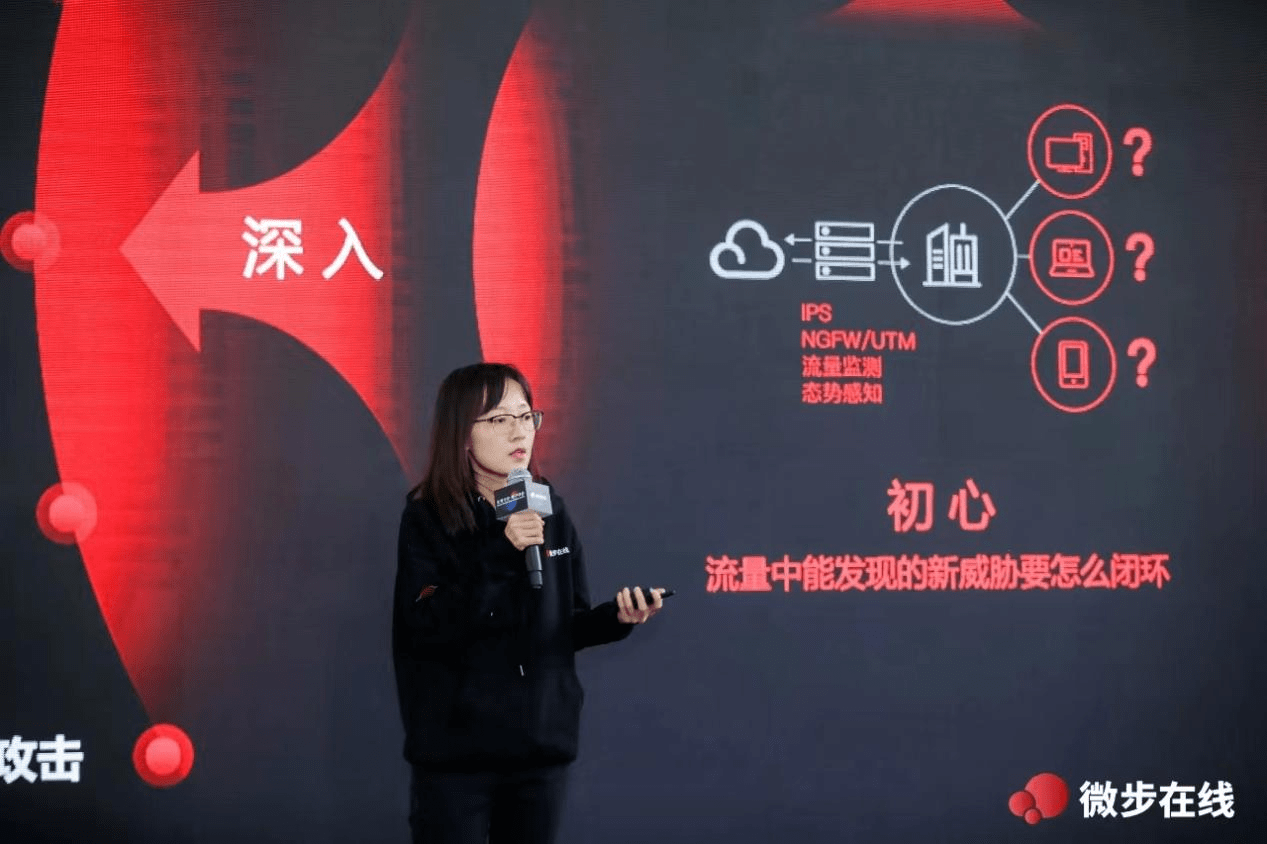 无界守护 终于安全| 微步在线举行终端安全产品发布会