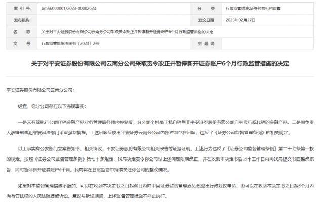 又有券商分公司被暂停开户<strong></p>
<p>期货公司开户</strong>！