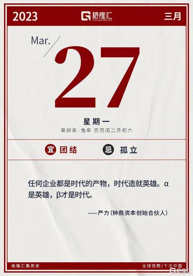 早报 (03.27）| AI周末又刷屏！高层发声<strong></p>
<p>恒生期货</strong>，官媒喊话，策略分析师也在热议！首批主板注册制新股来了