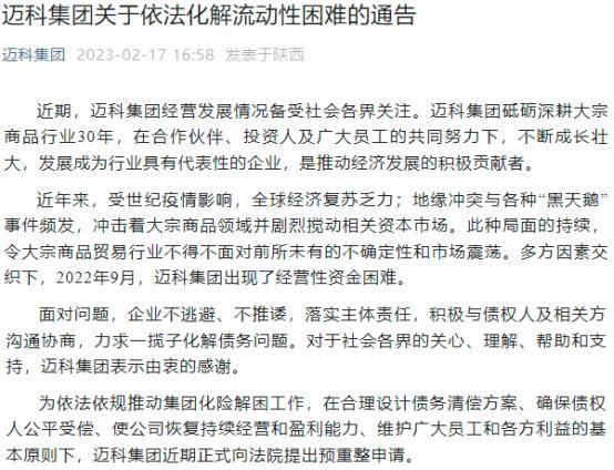 大宗商品贸易巨头申请预重整<strong></p>
<p>大宗期货</strong>，年营收近1600亿！对旗下期货公司有何影响？回应来了