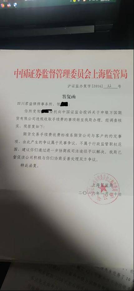 “炒期货”负债累累<strong></p>
<p>期货收费标准</strong>，70多万本金刷出158万手续费？为讨说法奔走8年，期货公司手续费该由谁来管？