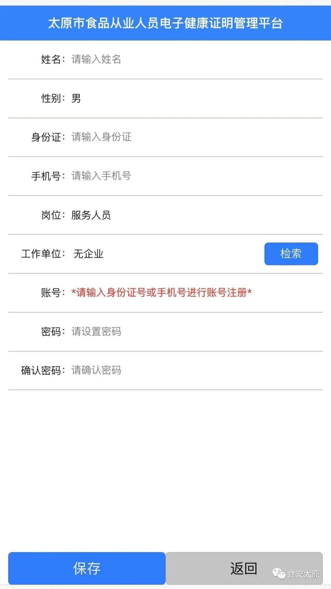 【重要提醒】@太原市食品从业人员<strong></p>
<p>期货从业证</strong>，办理健康证都用它