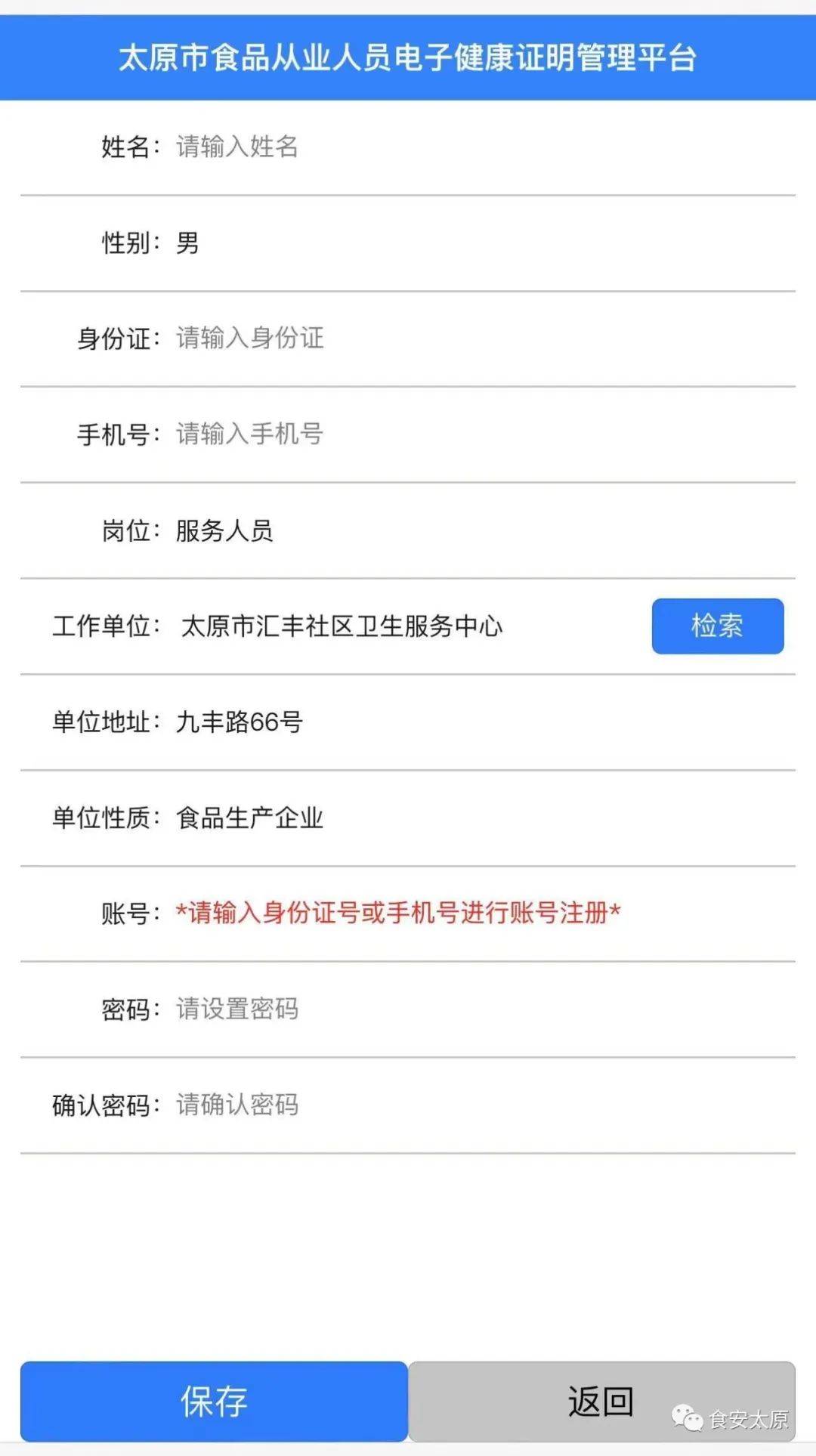 【重要提醒】@太原市食品从业人员<strong></p>
<p>期货从业证</strong>，办理健康证都用它