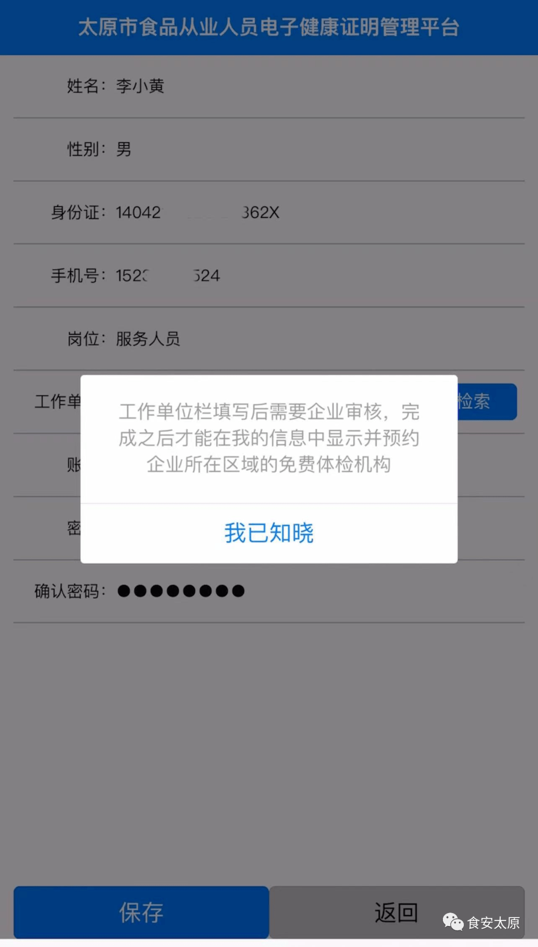 【重要提醒】@太原市食品从业人员<strong></p>
<p>期货从业证</strong>，办理健康证都用它
