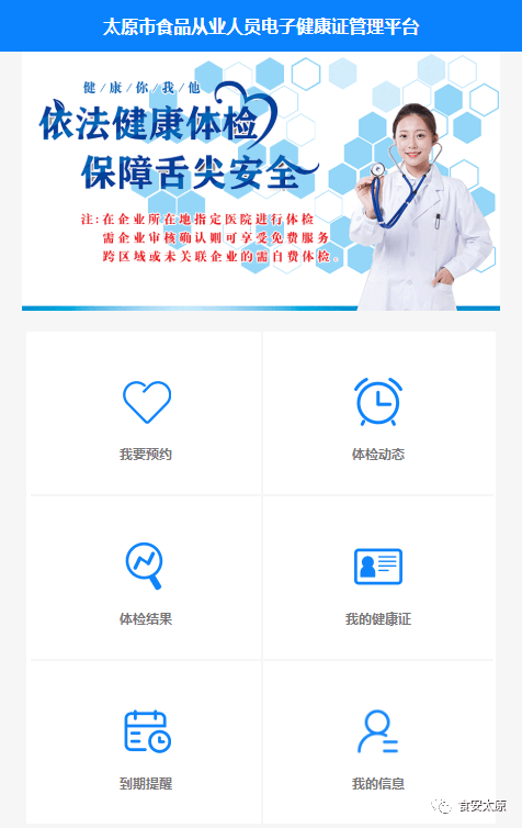 【重要提醒】@太原市食品从业人员<strong></p>
<p>期货从业证</strong>，办理健康证都用它