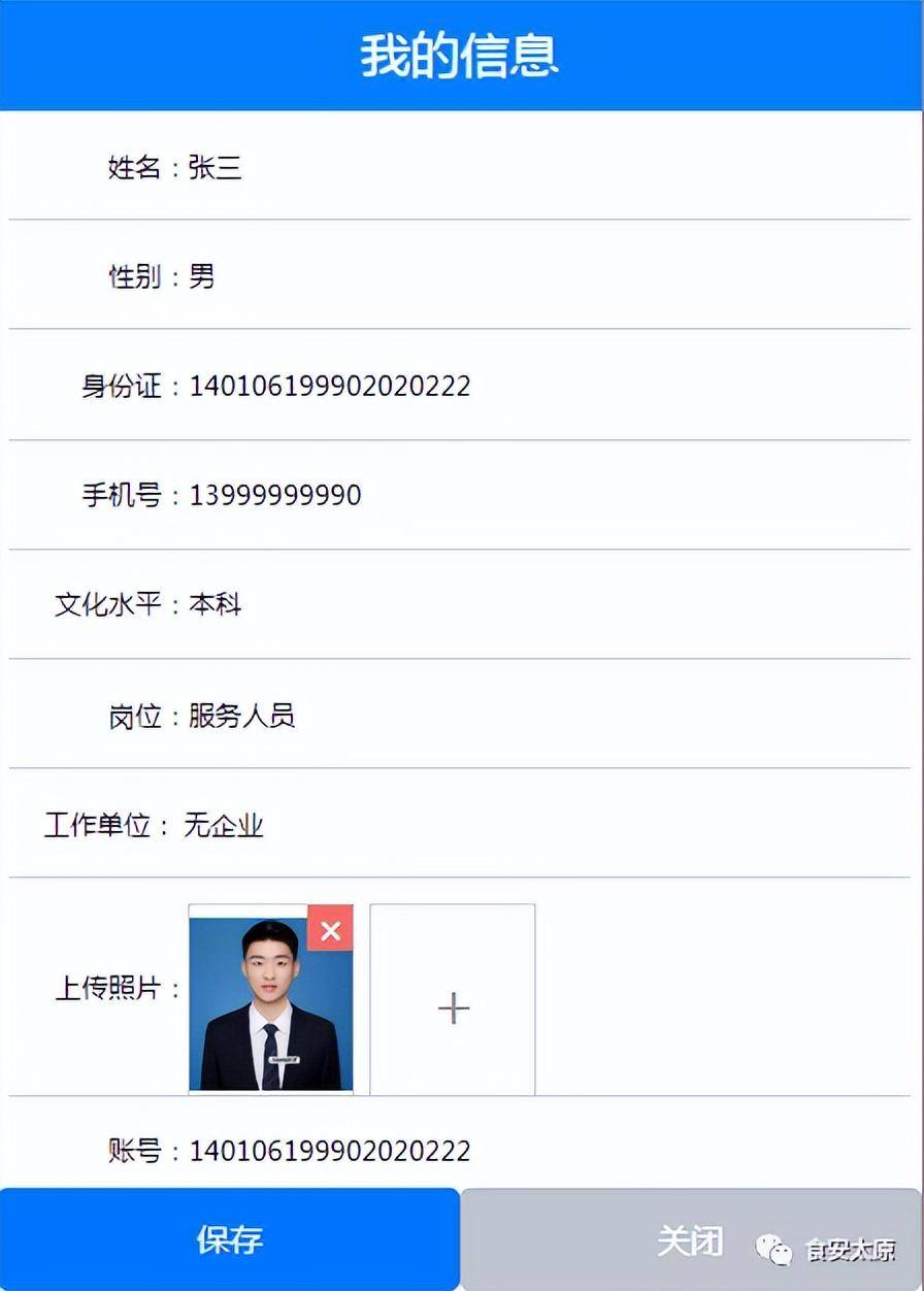 【重要提醒】@太原市食品从业人员<strong></p>
<p>期货从业证</strong>，办理健康证都用它