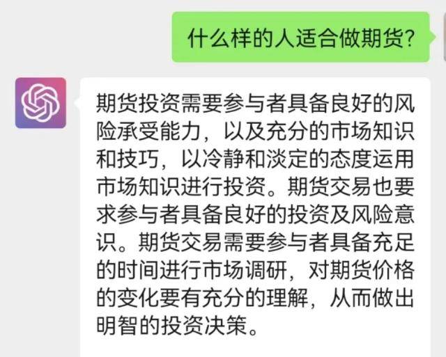 期货比股票更赚钱？“神AI”ChatGPT回应<strong></p>
<p>期货论文</strong>！交易员、分析师恐失业......