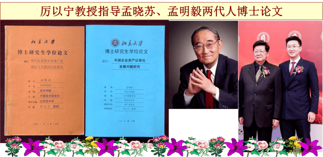 “改革先锋”厉以宁谈房地产：拉动经济增长的大机车丨特稿
