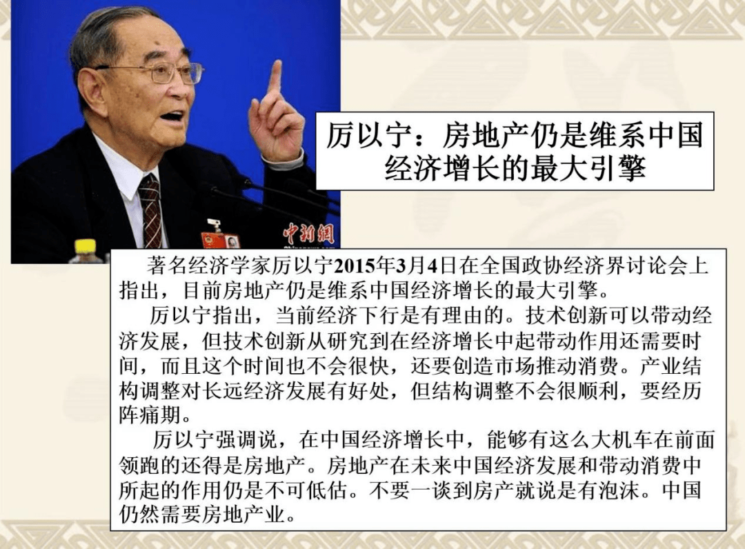 “改革先锋”厉以宁谈房地产：拉动经济增长的大机车丨特稿