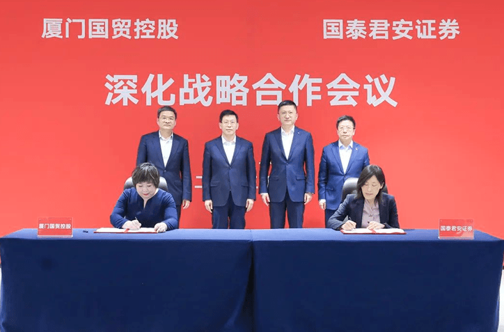 国泰君安与厦门国贸控股集团全面深化战略合作