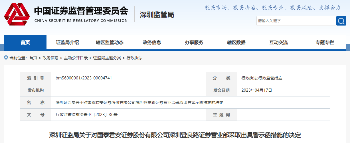 基金销售无证上岗！方正证券、国泰君安遭警示<strong></p>
<p>国泰君安 期货</strong>，多地监管出手