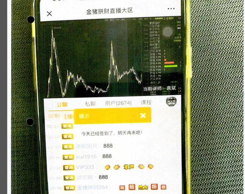 跟着群友“炒股”130万变9万<strong></p>
<p>期货群</strong>，诈骗主犯蔡某被判10年有余