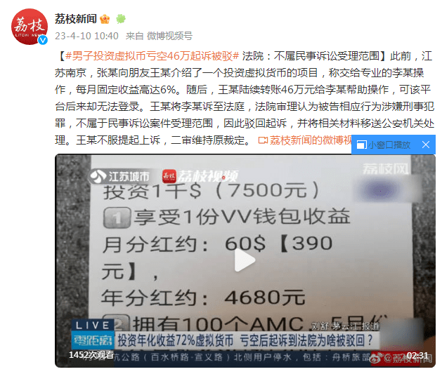 男子投资虚拟币亏空46万起诉被驳<strong></p>
<p>虚拟币币官网</strong>，法院：不属民事诉讼受理范围