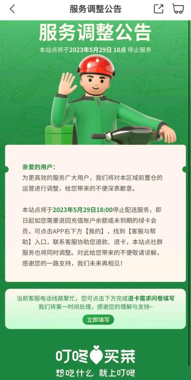 叮咚买菜<strong></p>
<p>虚拟币币官网</strong>，告别川渝