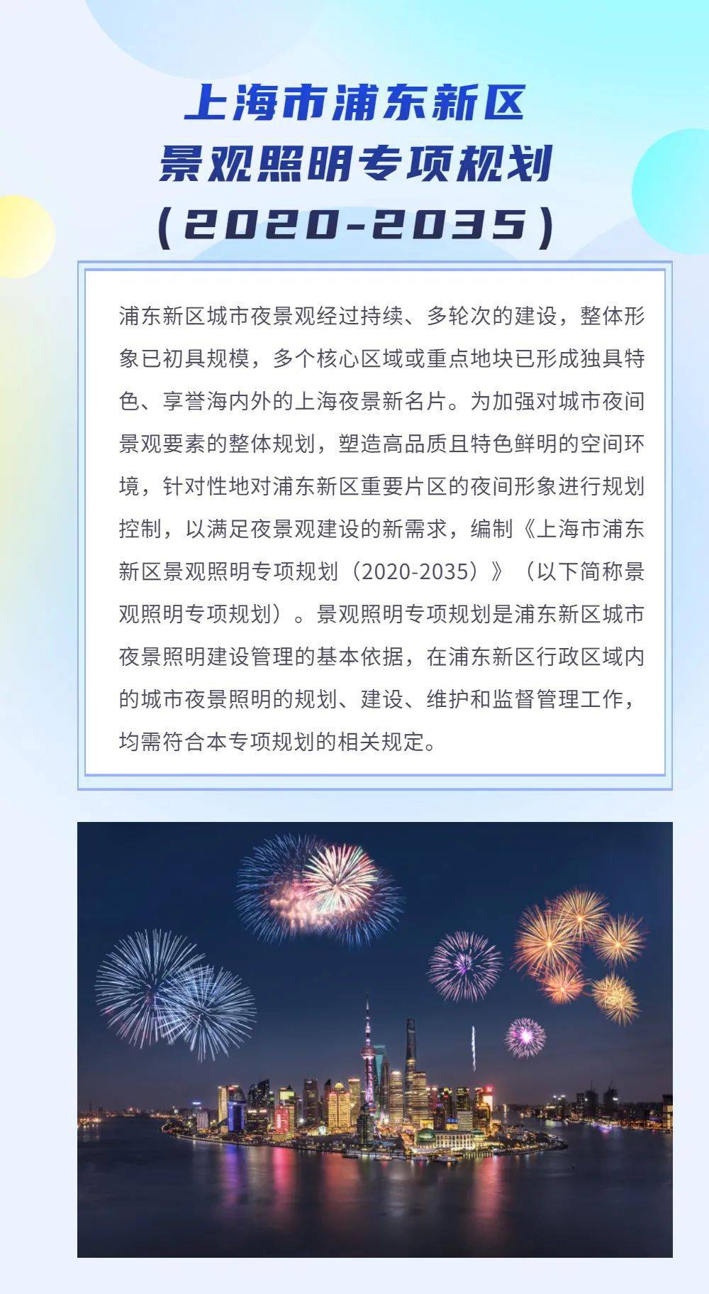 擦亮上海夜景新名片<strong></p>
<p>2020新虚拟币</strong>！来看浦东新区景观照明专项规划（2020-2035）