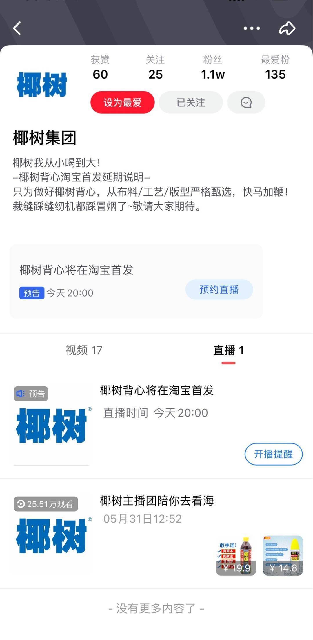 椰树淘宝直播回应卖背心：缝纫机都踩冒烟<strong></p>
<p>淘宝卖虚拟币</strong>了