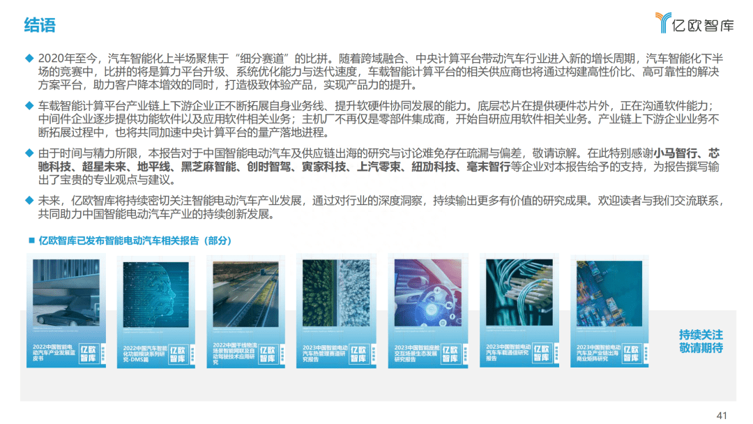 中国车载智能计算平台发展前瞻分析-中央计算平台