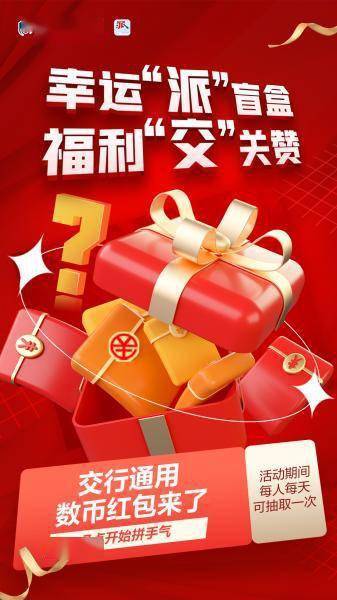 明天继续撒通用数币红包啦 上甬派可直接抽取盲盒福利