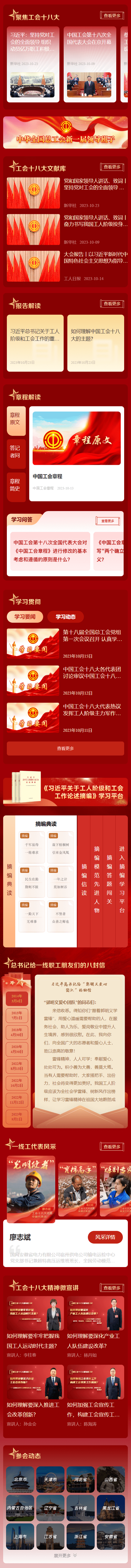 中国工会十八大精神学习平台上线