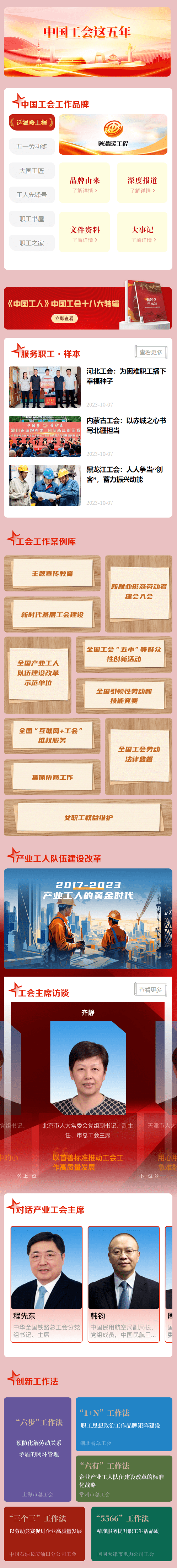 中国工会十八大精神学习平台上线