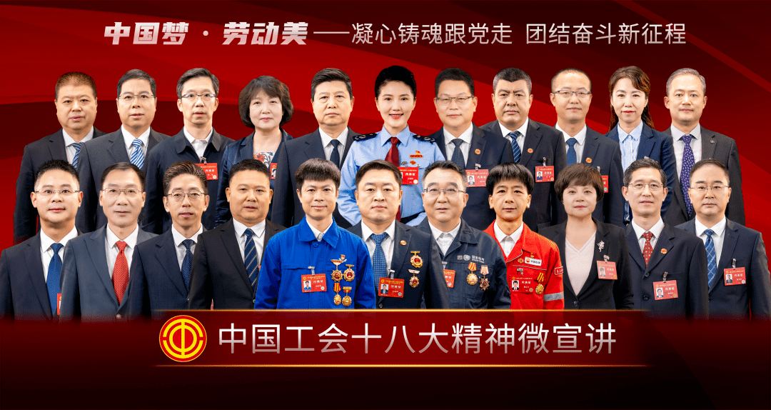 中国工会十八大精神学习平台上线