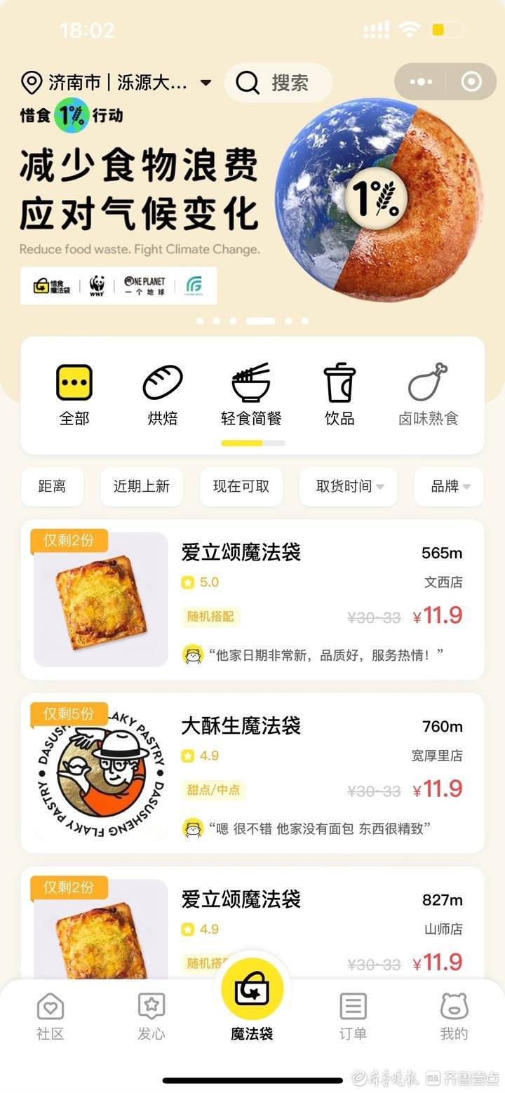 “剩菜盲盒”在济悄然兴起<strong></p>
<p>虚拟币盲盒</strong>，你吃过吗？