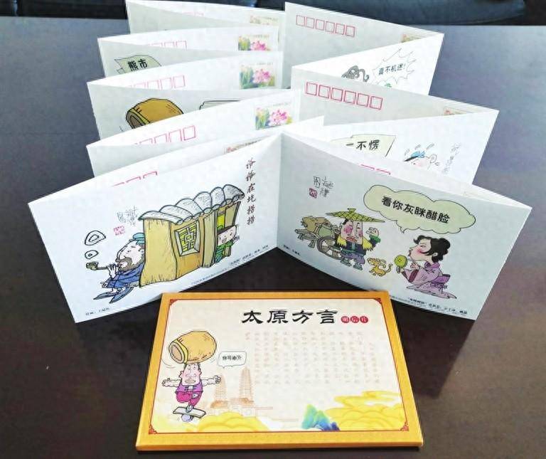 中国邮政发行《太原方言》明信片