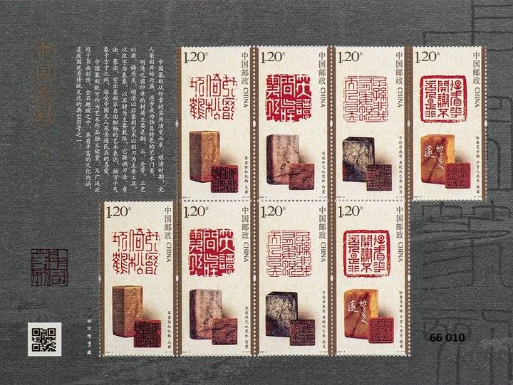 《中国篆刻（二）》特种邮票发行