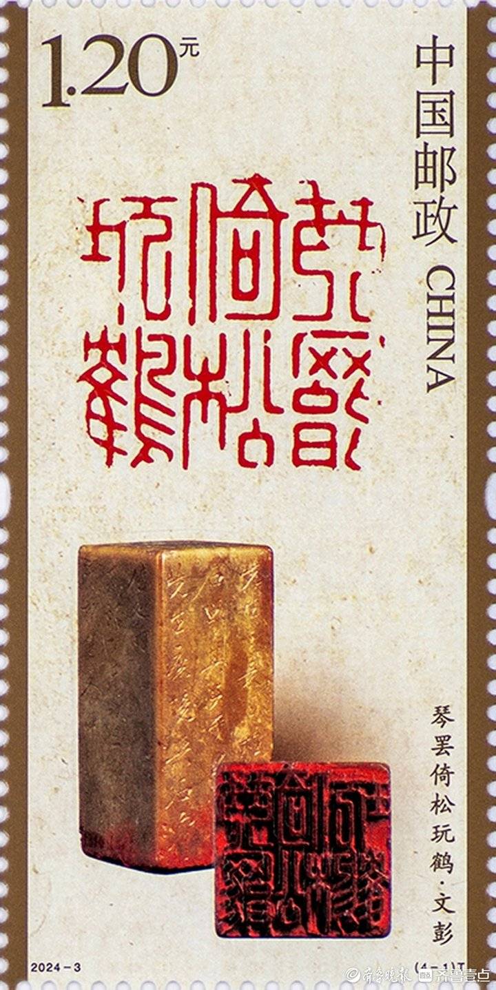 《中国篆刻（二）》特种邮票发行