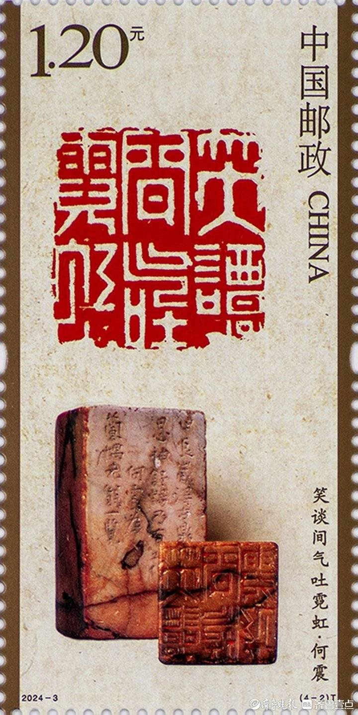 《中国篆刻（二）》特种邮票发行