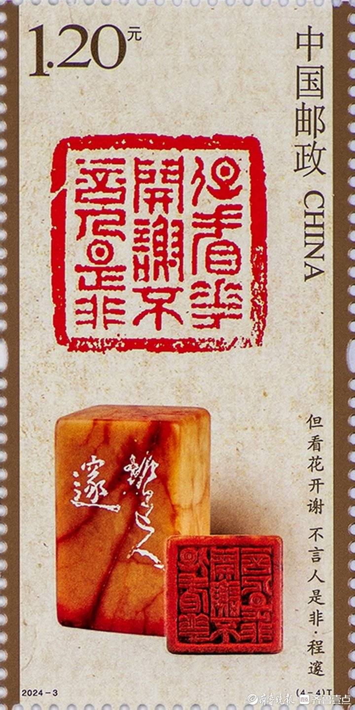 《中国篆刻（二）》特种邮票发行