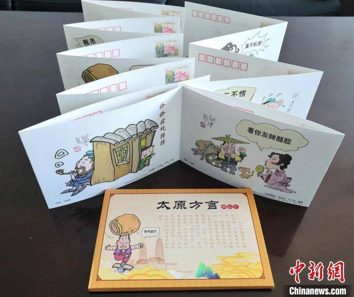 中国邮政发行《太原方言》邮资明信片