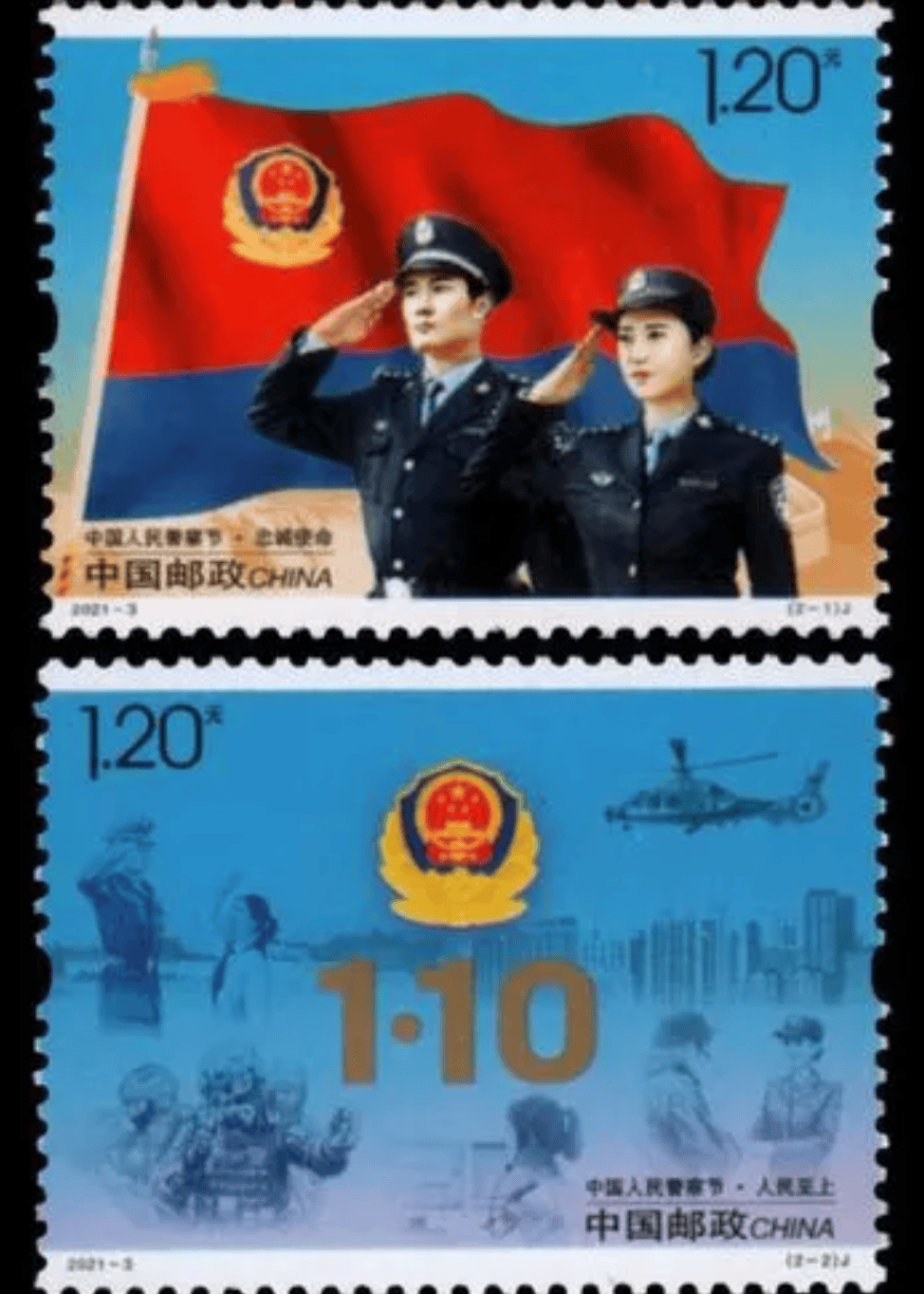 《中国人民警察》邮票的发行始末
