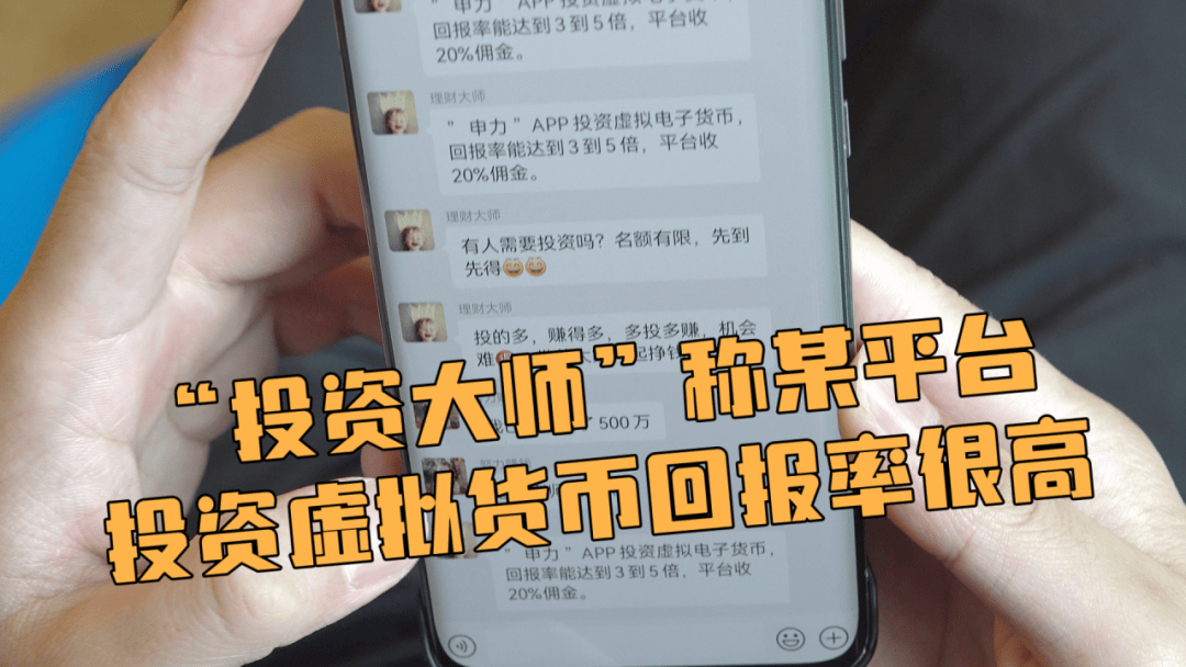 投资虚拟币“高回报”？小心一夜暴“负”<strong></p>
<p>虚拟币投资骗局</strong>！