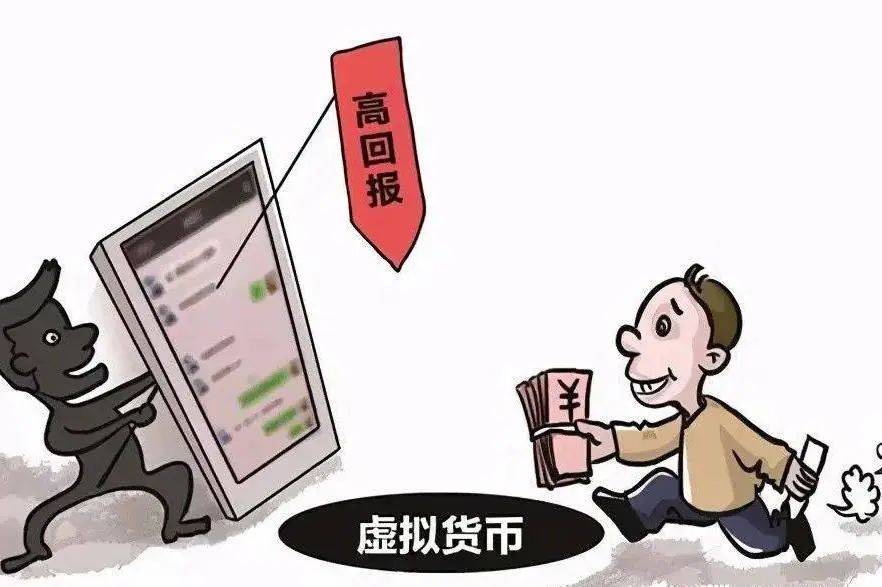 投资虚拟币“高回报”？小心一夜暴“负”<strong></p>
<p>虚拟币投资骗局</strong>！