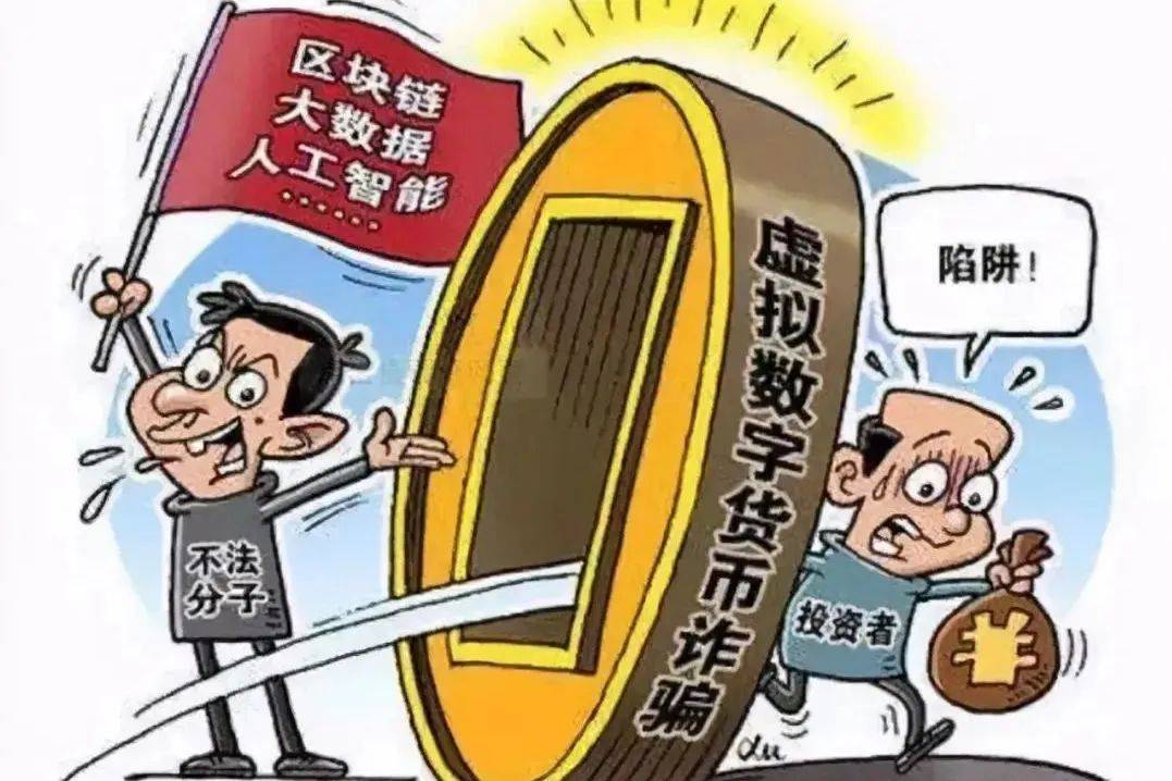 投资虚拟币“高回报”？小心一夜暴“负”<strong></p>
<p>虚拟币投资骗局</strong>！