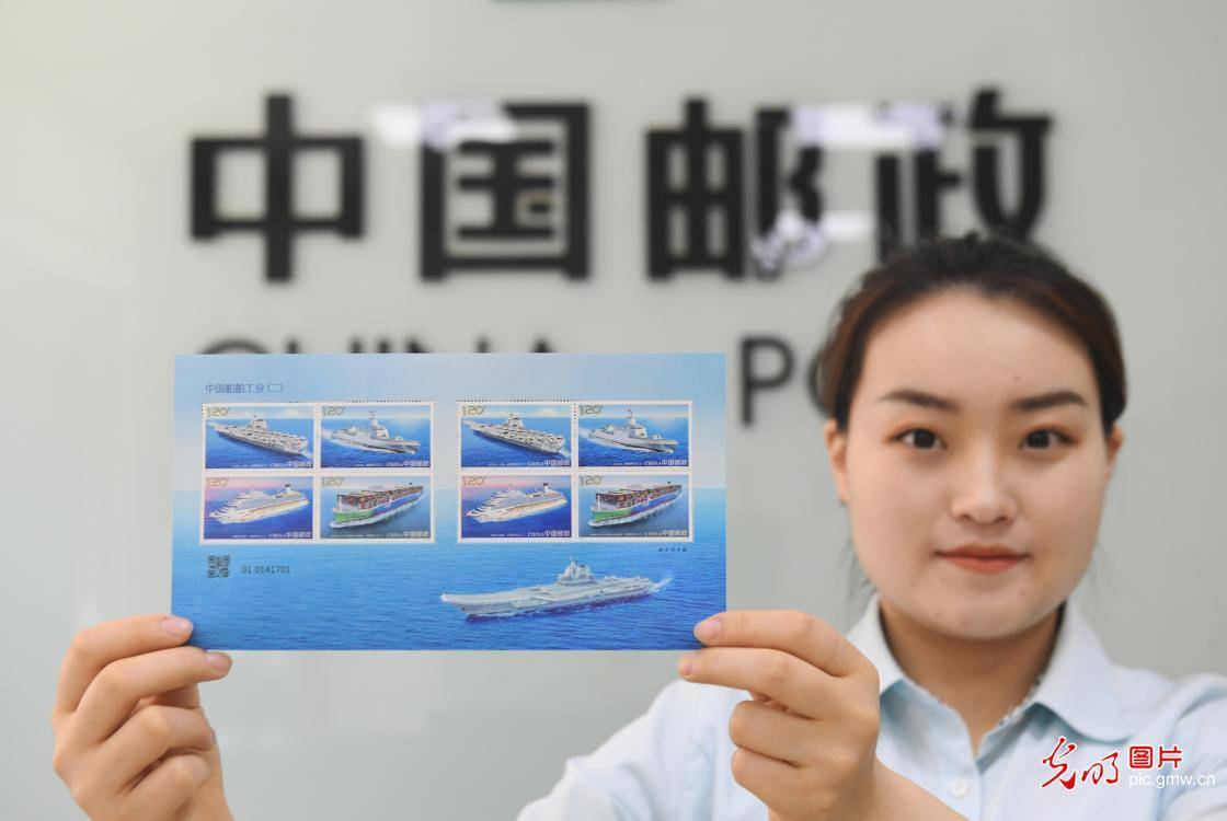 中国邮政发行《中国船舶工业（二）》特种邮票