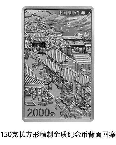 中国纸币千年金银纪念币将发行